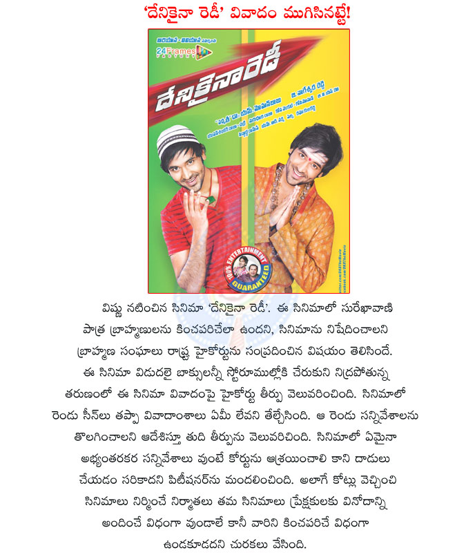 denikaina ready,high court,brahmins,denikaina ready controversy end,hurting the sentiments of brahmin community,verdict,manchu family,manchu vishnu,brahmanandam,g nageswara reddy movie,manchu heroes  denikaina ready, high court, brahmins, denikaina ready controversy end, hurting the sentiments of brahmin community, verdict, manchu family, manchu vishnu, brahmanandam, g nageswara reddy movie, manchu heroes